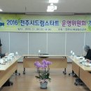 드림전주