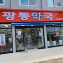 영광통약국 이미지