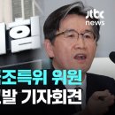 국민의힘 국조특위 위원 일동, 공수처장 고발 기자회견 이미지