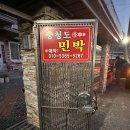 충청도민박 | 임원항 민박 깔끔한 가성비 독채 민박 '충청도민박'