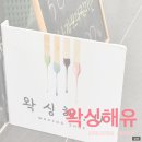 2513 | [인천|서구] 루원시티 왁싱 맛집 ‘왁싱해유’ 페이스왁싱 후기