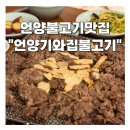 4884 | 언양 불고기 맛집 1티어, 언양기와집불고기: 주말 웨이팅과 메뉴 솔직 후기