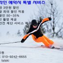TSL스키강습학원 이미지