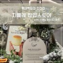 롯데백화점 앞 | 디저트계의 샤넬 치플레 인천 롯데백화점 팝업 후기 (신제품 바스크 치플레까지)
