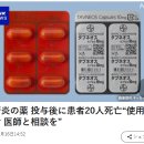 혈관염 약 투여 후에 환자 20명 사망 "사용 환자는 의사와 상담을". 이미지