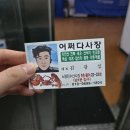 금호동 제철1문 앞 | [서울/노량진] 노량진 수산시장 봄 제철 알쭈꾸미 샤브샤브 구매 후기