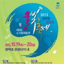 2013 평택항평택호 물빛축제 개최 이미지