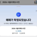 [행사] 짧고 굵은 2026 서울국제도서전 2일차 후기