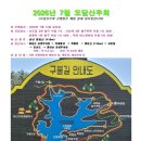 제216차 2026년 7월 군산 청암산 산행 공지 이미지