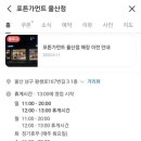포튼가먼트울산