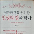 성공과 행복을 위한 인생의 길을 찾다 - 김병헌 지음 ** 이미지