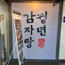 청년감자탕순대국지행역점