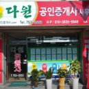 다원부동산공인중개사사무소 네이버블로그