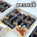 삼춘꼬마김밥