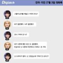 [단독] "지민은 사과를 안했을까?"…민아, 128분 대화록과 카톡들 이미지