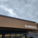 한서방칼국수 이미지