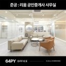 리움공인중개사사무소 이미지