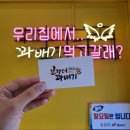 브라더꽈배기새롬점 이미지