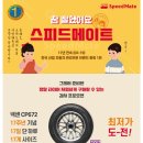 타이어메이트 이미지