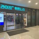 라이프플러스 휘트니스 강서점 이미지