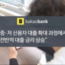 카카오,국민,우리,농협,신한은행 마이너스 통장 대출금리 이미지