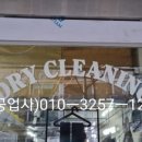 번동세탁소 이미지