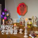 울산전자담배 넘버원 전문멀티샵 | 💥2025년 5월 신내림 받은 신빨 좋은 무당! 채연당 이직 신점 솔직 후기 (ft. 개종까지 한 용한 점집)