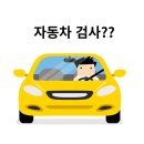 미진자동차공업사 | 인천)블루핸즈 미진자동차 검사 후기 (검사 유효기간, 비용,과태료,검사대행)
