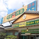 약산흑대장 | 양평 맛집 약산흑염소가든 여름철 보양식으로 딱