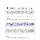 직통열차(충주역-판교역)운행 국토부 면담결과 및 질문지 - 102동 전동대표 감사 권영정 이미지