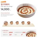 불닭발땡초동대문엽기떡볶이평택 - 평택시 평택5로20번길 36 | 불닭발땡초동대문엽기떡볶이평택