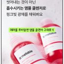 루비 | 인스타그램 광고 보고 구매한 메라블 루비알엔 앰플 클렌저 구매후기 (20250831)