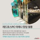 레드포스PC아레나 구월동점 이미지