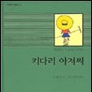 키다리아저씨 - 익산시 선화로 333 | 키다리아저씨