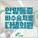 다샘의원 이미지