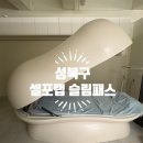 성북구 셀포랩 슬림패스 - 누워서 시작한 기적 같은 변화