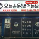 닭발먹는날 이미지