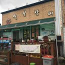 장터숯불식육식당