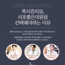 서초좋은의원 이미지