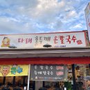 고모네손칼국수 이미지