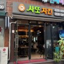 사또치킨 - 중랑구 망우로42길 17 | 일원역 사또치킨 야장 최적화 동네 치킨