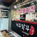 청용치킨 네이버블로그