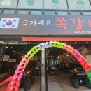 국가대표쪽갈비 - 부천시 원미구 신흥로118번길 54 | 국가대표쪽갈비