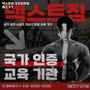 넥스트짐 이천마장점 헬스 PT 이미지