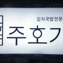 주호빌딩 네이버블로그