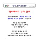 1호기 엘리베이터 카 상단 쉬브 수리 안내 이미지