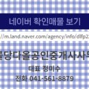 다올공인중개사무소