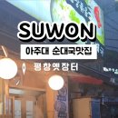 옛장터가마솥순대국