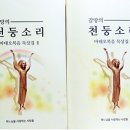 [가톨릭평화신문 펌] 잘못된 성경해설서 주의하세요! 이미지