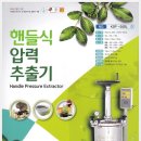 가정웰빙건강원